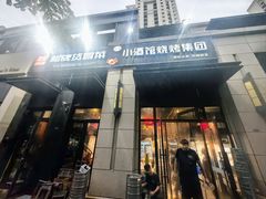 -曹掌柜小酒馆烧烤集团(崂山同兴路店)