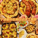 宁波美食｜必吃🔥平价经典手作披萨🍕封神‼️