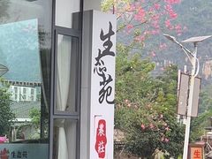 -生态苑农庄(十里画廊遇龙河店)