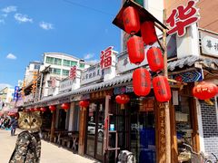 -华福羊汤馆(小市总店)