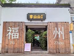 -福道