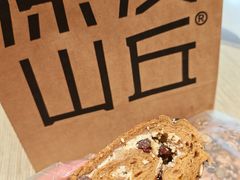 -原麦山丘(金地店)