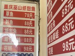 -纽道沸巫山纸包鱼(中海国际店)