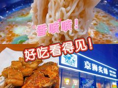 -京狮炙燥·精酿烧烤(首经贸店)