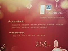 -东方红海鲜百汇(国际大厦店)