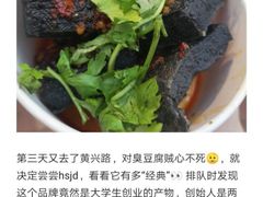 -黑色经典臭豆腐·湖南特产(坡子街店)
