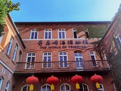 -青岛啤酒博物馆