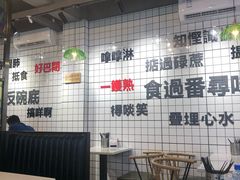 大堂-粤拭轩·广东味道(祥和里店)