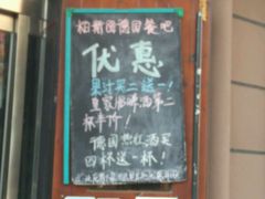 -柏斯图德国餐吧(馆陶路德国风情街店)