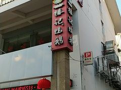 -椿记烧鹅(叠彩店)