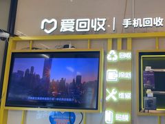 -爱回收·手机维修回收(上海森兰花园城店)