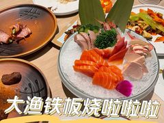 -大渔铁板烧(蛇口店)