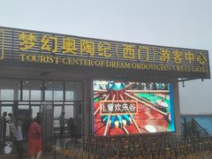 -梦幻奥陶纪景区