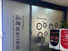 -牙博士口腔品牌连锁(昆山城区店)