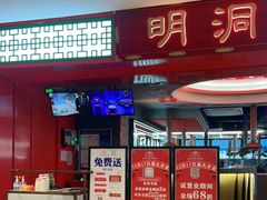 门面-明洞王妃家烤肉(苏州中心星悦汇店)