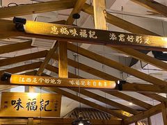 -味福记·本地特色菜(八一万达广场店)