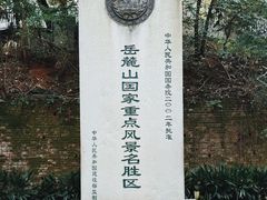 -岳麓山风景名胜区