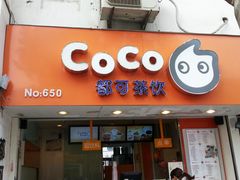门面-CoCo都可(118广场店)