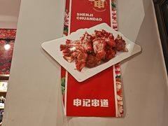-申记串道(中街店)