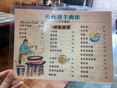 菜单-南花桥羊肉馆老字号(乌镇店)