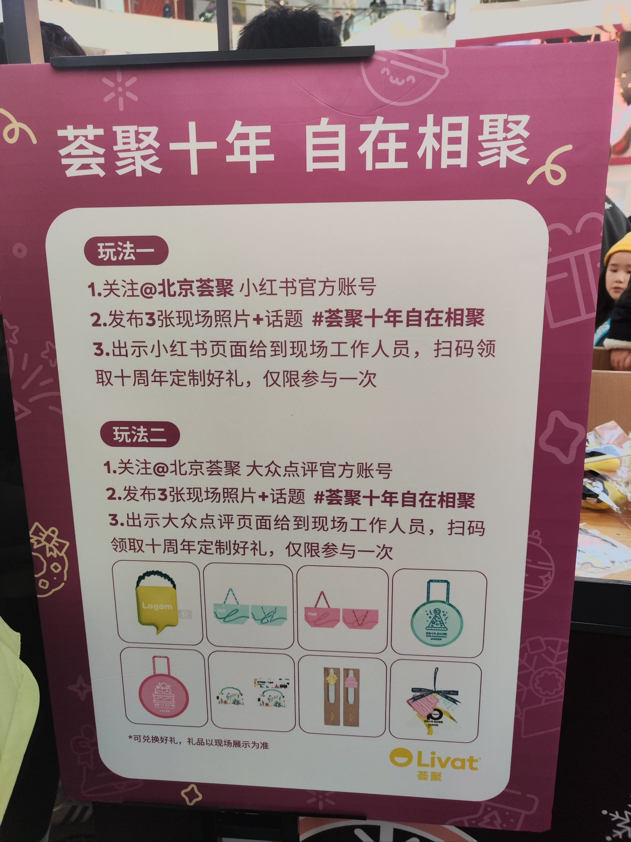 荟聚十周年活动