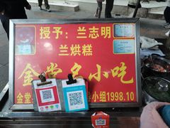 -兰烘糕