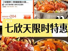 -七欣天香辣蟹火锅(苏州相城VIP总店)