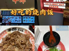 -牛邸·烧肉饭(来福士店)