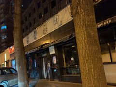 -林静小吃(复兴路店)