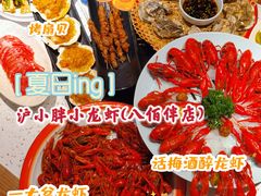 -沪小胖·小龙虾·蓝龙王(八佰伴店)