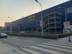 -宜家家居(西安未央商场店)