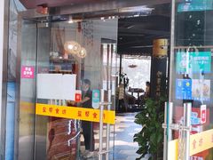 门面-盐帮食坊•小河帮川菜(四川师大店)