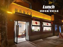 -辣肉面大王(天平路店)