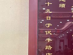 -葛记焖饼(伏牛路店)