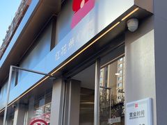 -红花点心局(大观园店)