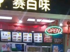 -SUBWAY赛百味(欧亚新生活店)