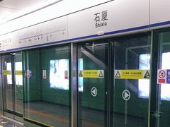 -石厦(地铁站)