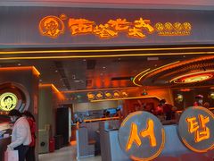 -西塔老太太泥炉烤肉(苏州大悦城店)