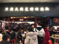 -蛙三泡椒牛蛙(万象城店)