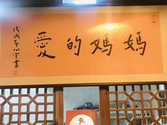 门面-八珍手工水饺·妈妈的爱(传芳巷店)