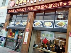 -素满香·素食自助餐(西安·民乐园店)