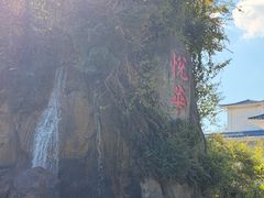 -厦门悦华酒店
