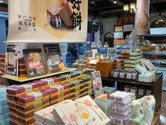 -黄远堂凤梨酥·伴手礼(中山路六店)