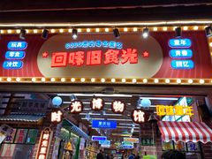 -重庆十八梯传统风貌区