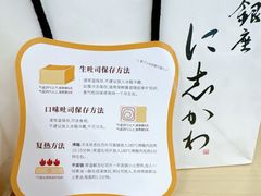 -银座仁志川·生吐司专门店(香港广场店)
