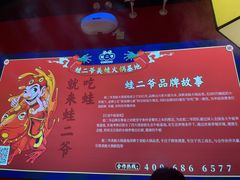 -蛙二爷美蛙火锅基地(温州总店)