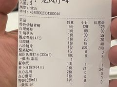 账单-梅龙镇酒家(南京西路总店)