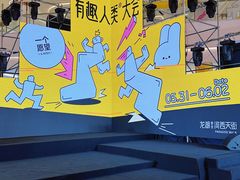 -龙湖南京河西天街