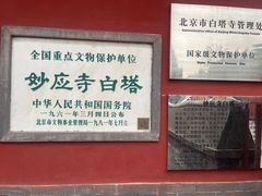 -妙应寺白塔