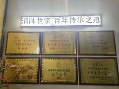 -芸南道·过桥米线(昆明老街旗舰店)